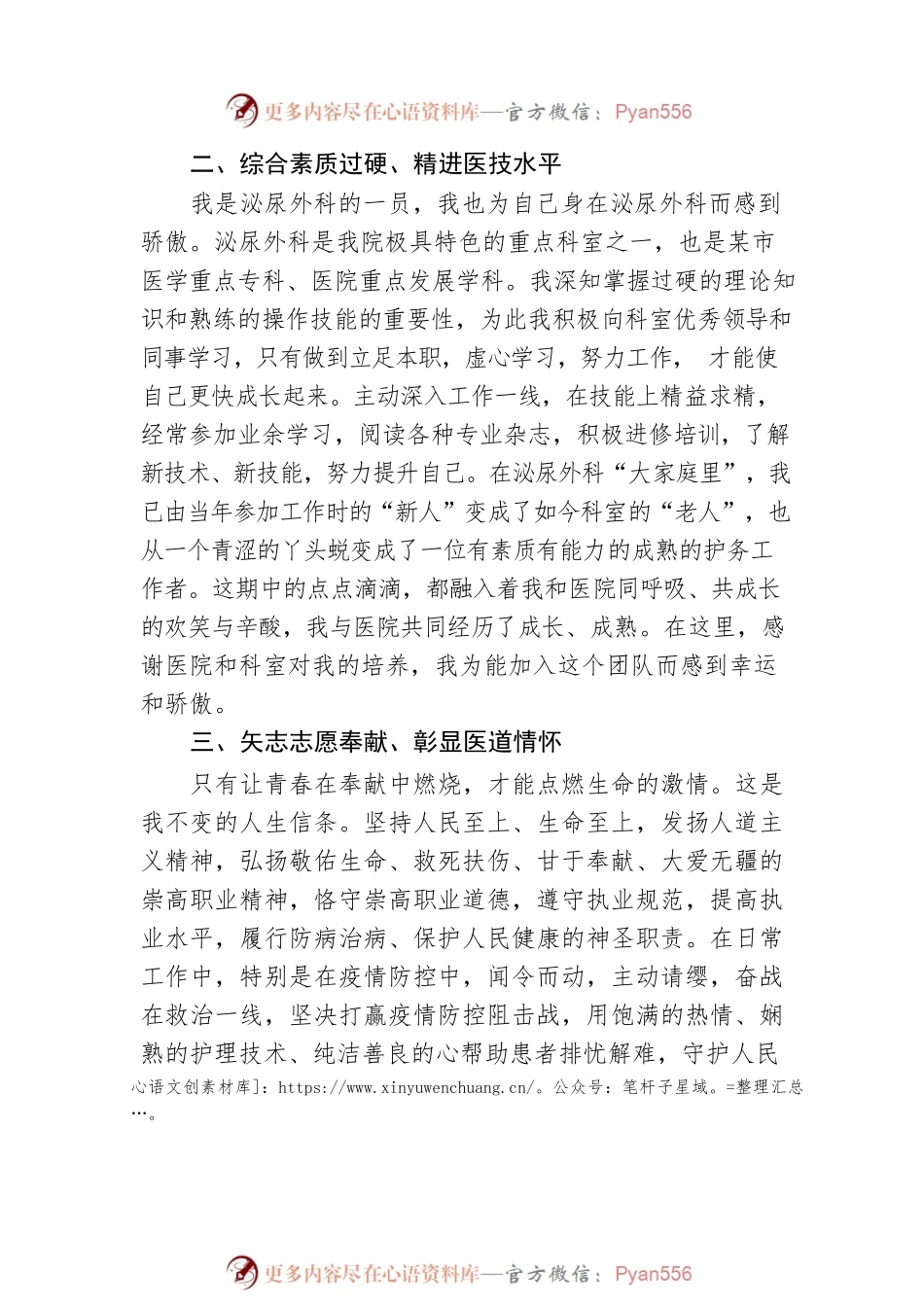 医院个人职级晋升工作总结.docx_第2页