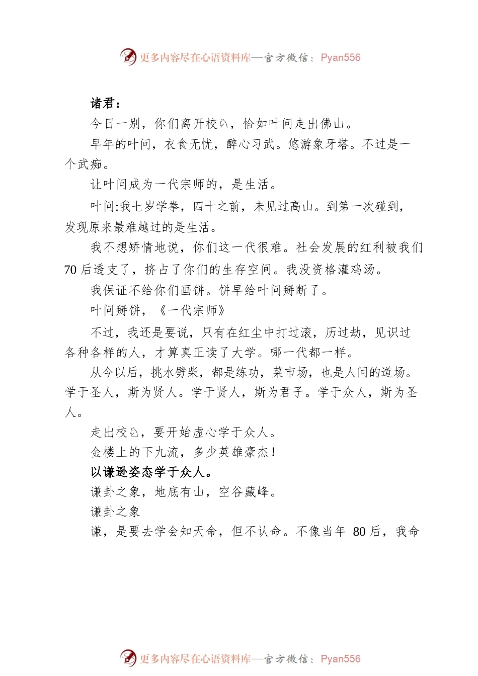 刘复生毕业致辞：用心学叶问——给人文学院2022届毕业生.docx_第2页
