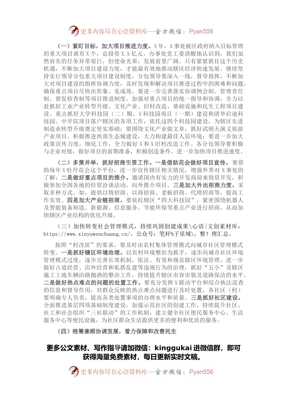 凝心聚力，务实拼搏，为打造高质量发展的首善之区贡献力量——党工委贯彻落实区委全会精神报告.docx_第2页