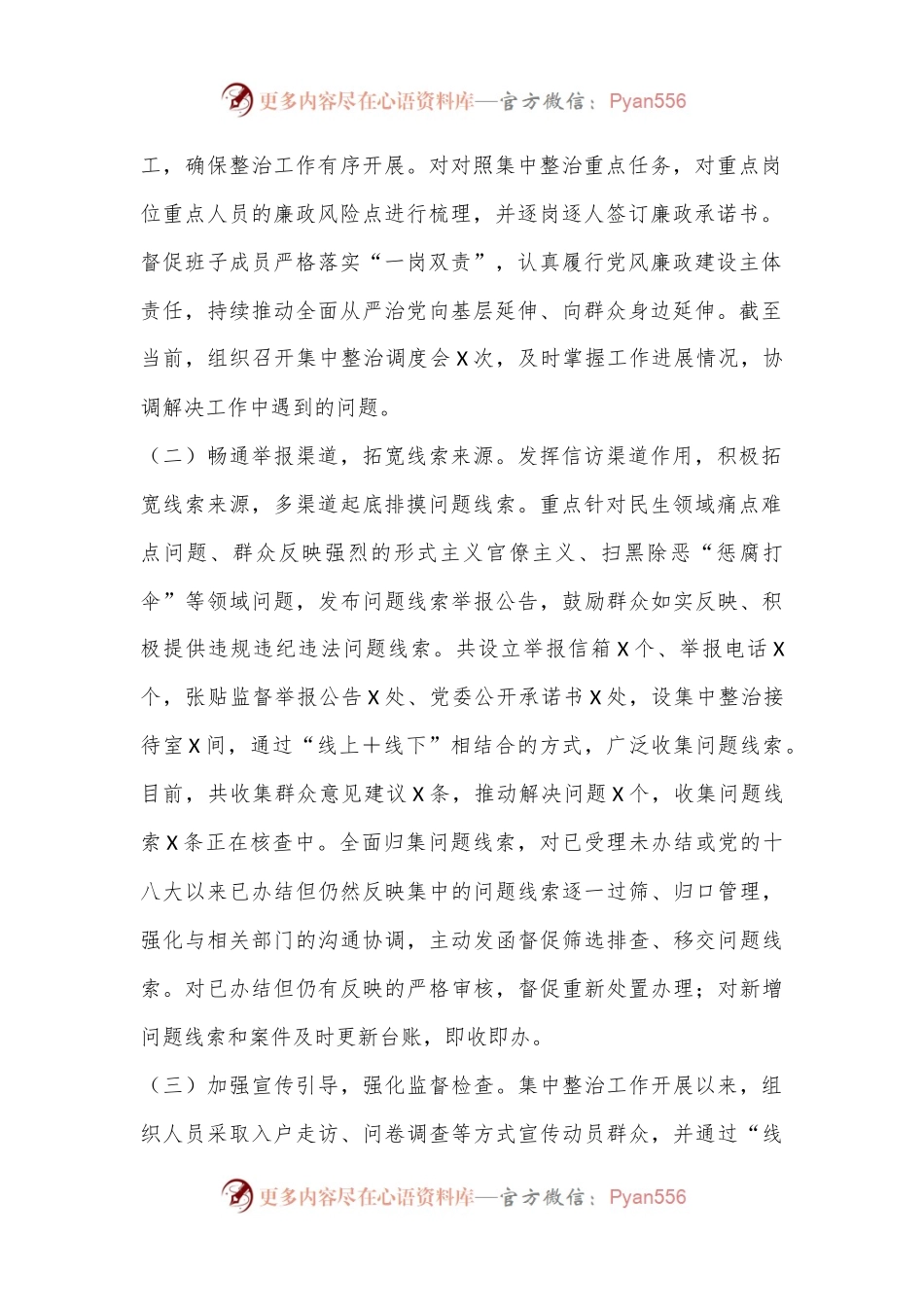 关于群众身边不正之风和腐败问题集中整治工作的情况汇报.docx_第2页