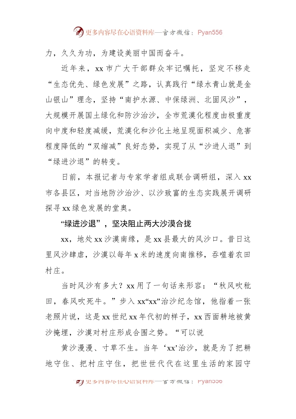 关于防沙治沙、以沙致富的实践报告.docx_第2页