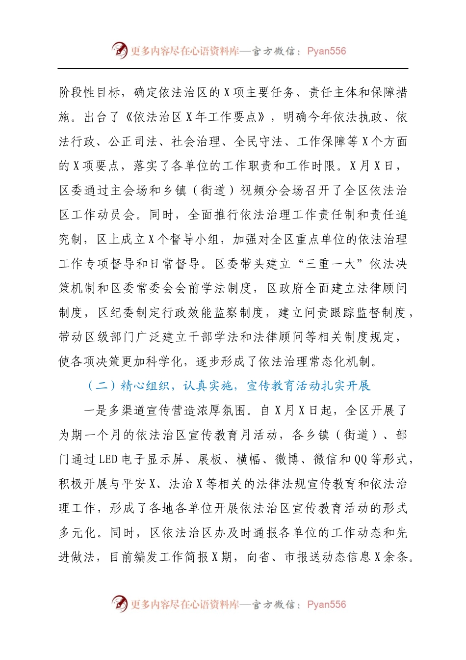 区委副书记在全区依法治区工作推进会上的讲话.docx_第2页