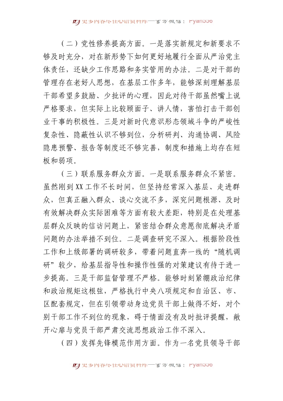 区领导关于2023年度主题教育专题组织生活会个人对照发言提纲.docx_第2页