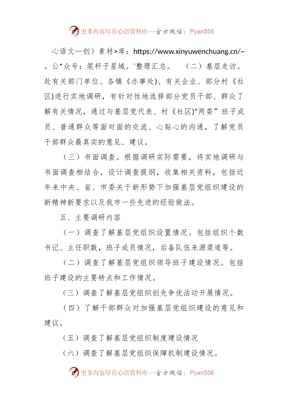关于主题教育个人调查研究方案和计划.docx_第2页