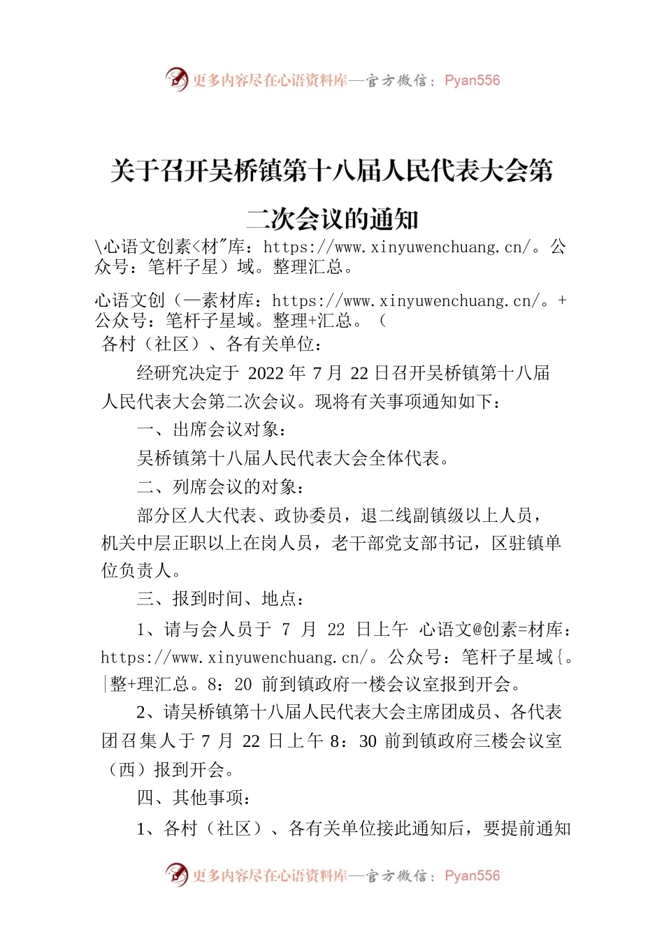 关于召开木镇镇第四届人民代表大会第二次会议的通知.docx_第1页