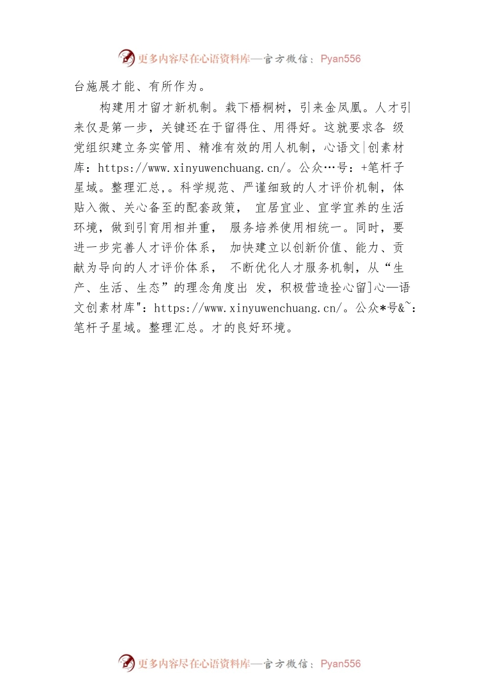 写好人才工作“大文章”.docx_第2页