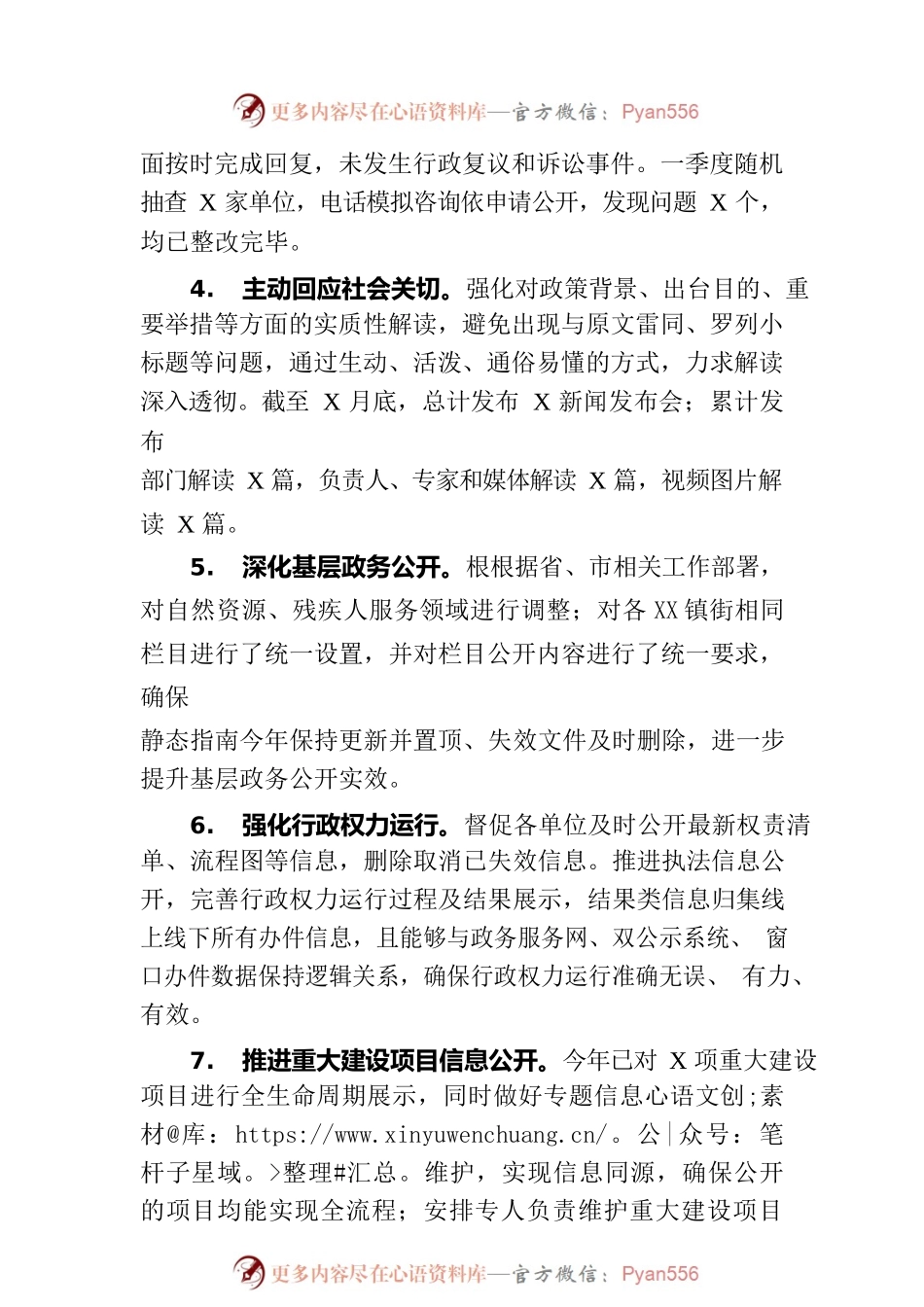 区2023年上半年政务公开工作总结（20230703）.docx_第2页