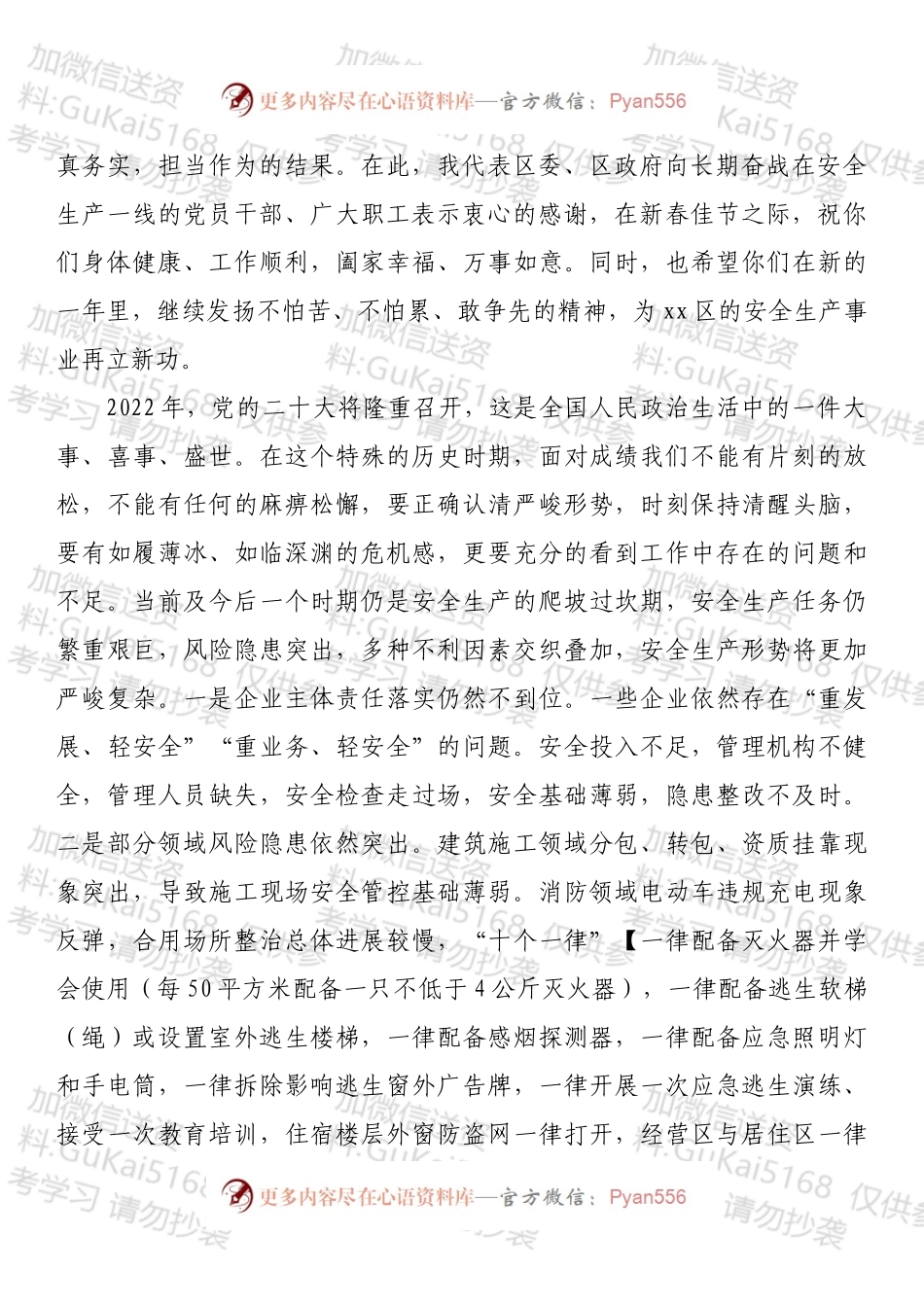 区长在2022年度区安委会第一次全体（扩大）会议上的讲话.docx_第2页