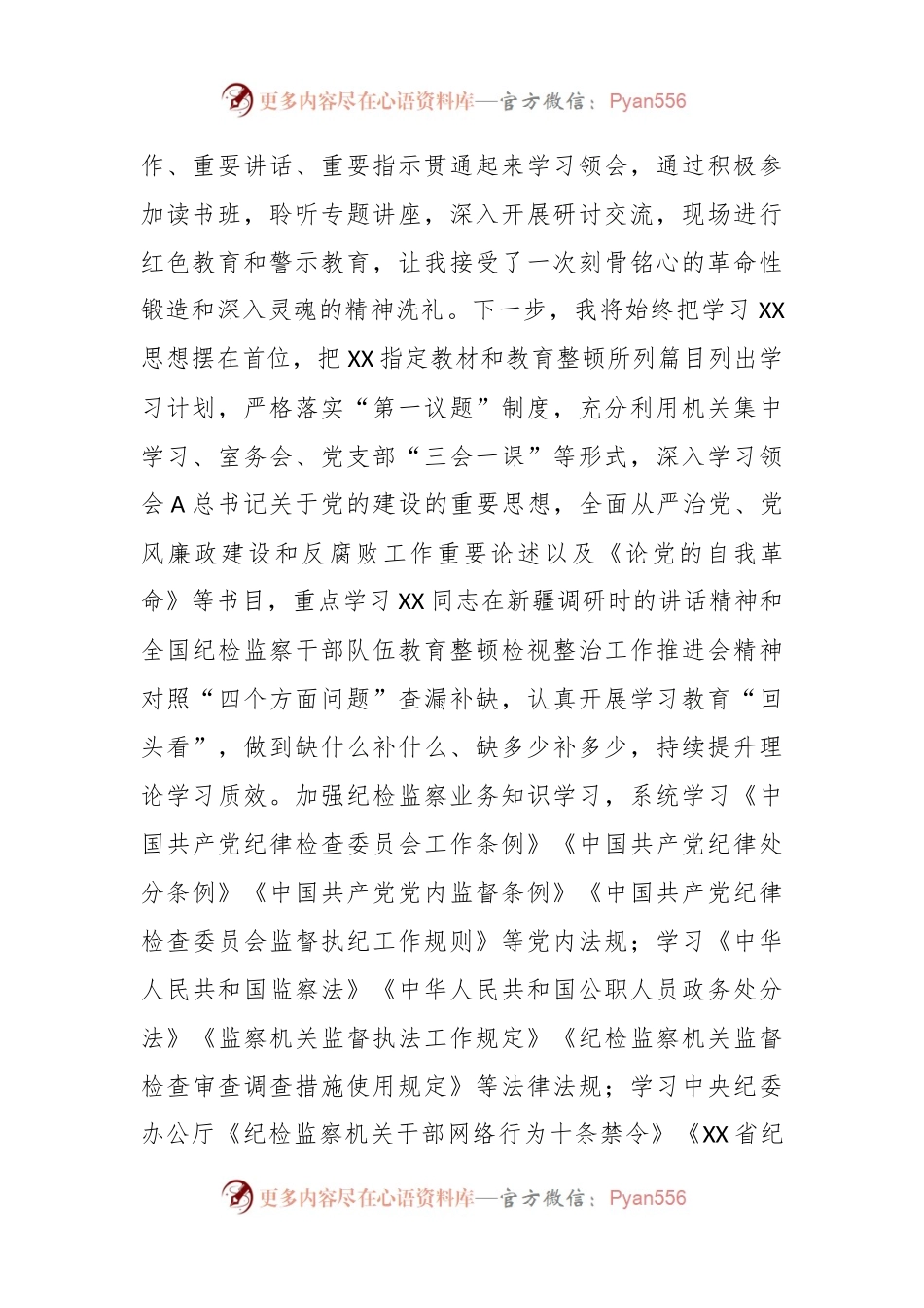 关于纪检监察干部第二批主题教育“学思想强党性 铸忠诚树形象”研讨发言.docx_第2页