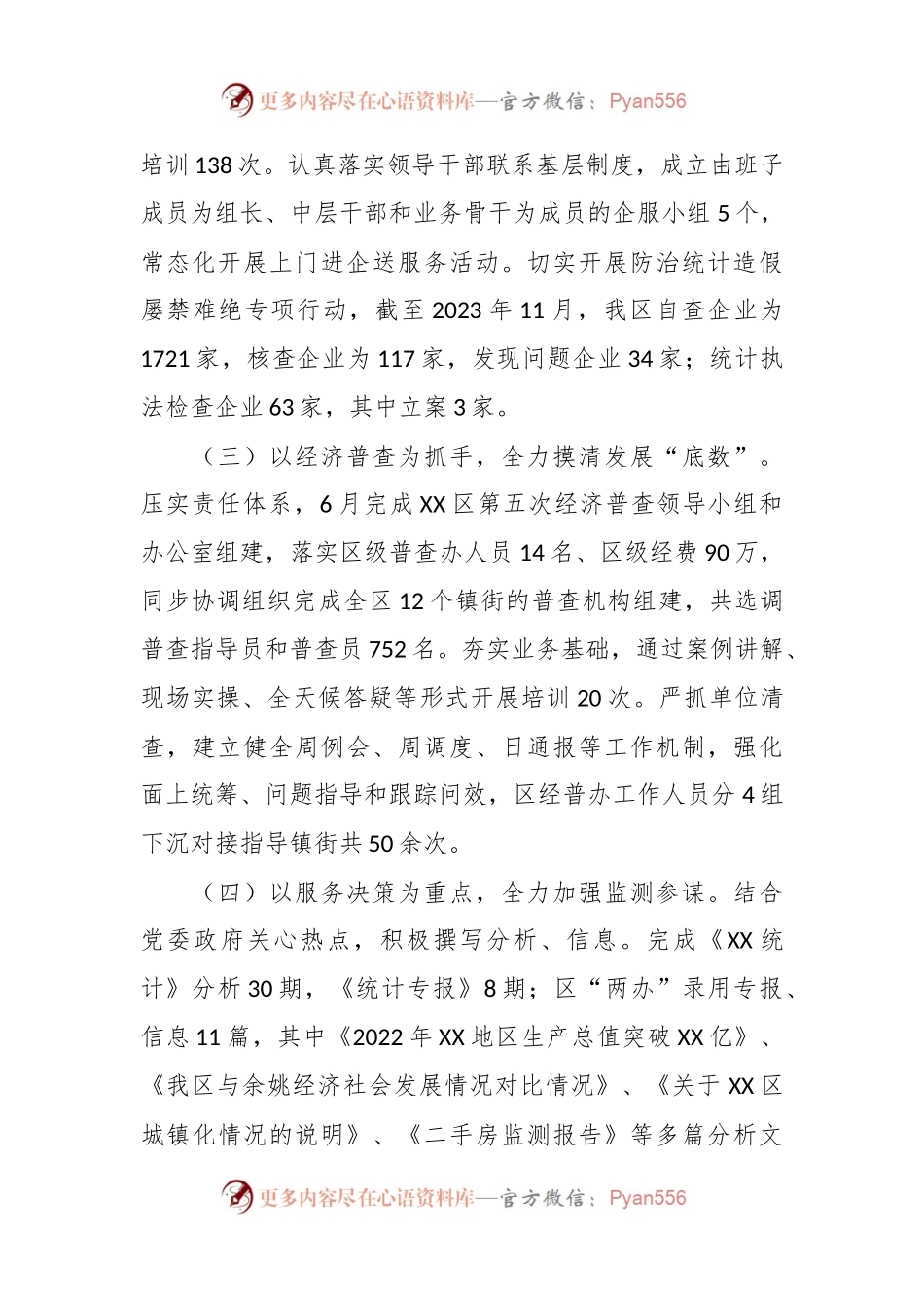区统计局2023年工作总结及2024年工作思路.docx_第2页