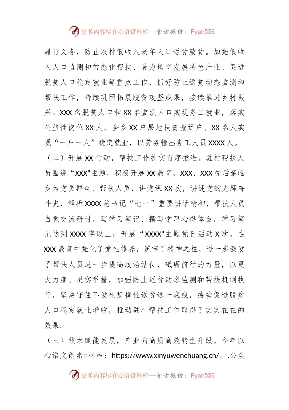 关于巩固拓展脱贫攻坚成果同乡村振兴有效衔接工作汇报.docx_第2页