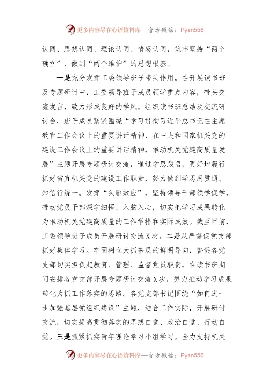 区直机关工委第二批主题教育阶段性总结.docx_第2页