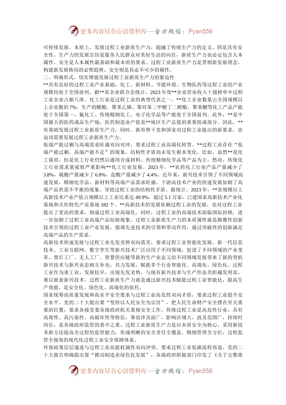 副省长在2024年全省推进新型工业化、培育新质生产力专题推进会上的讲话.docx_第2页