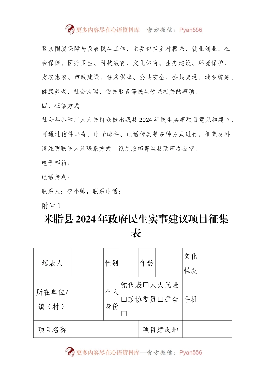 关于开展2024年民生实事征集活动的公告通知（含表格）.docx_第2页