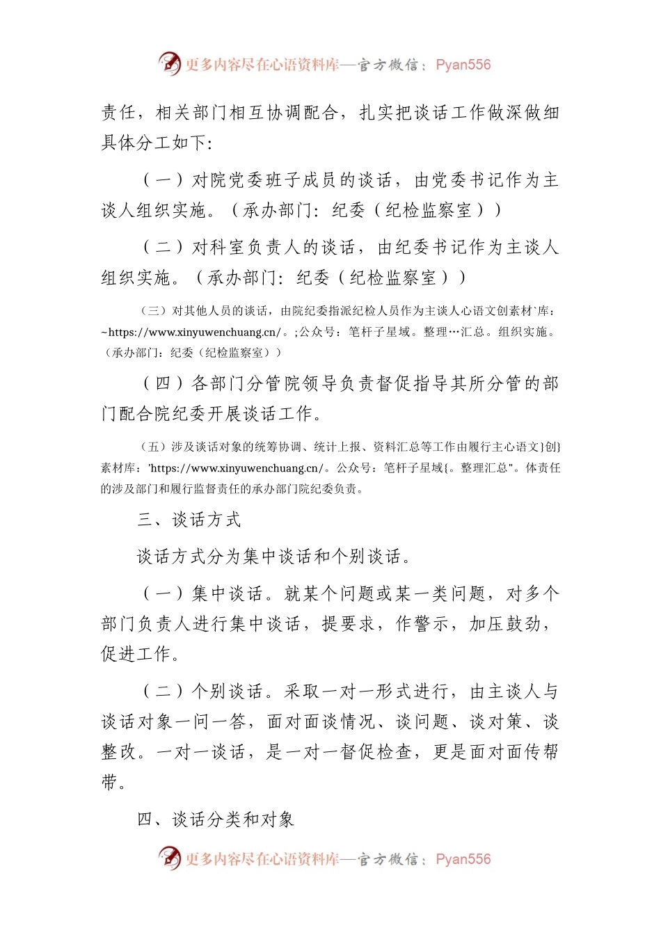 医院常态化谈话提醒工作实施方案.docx_第2页