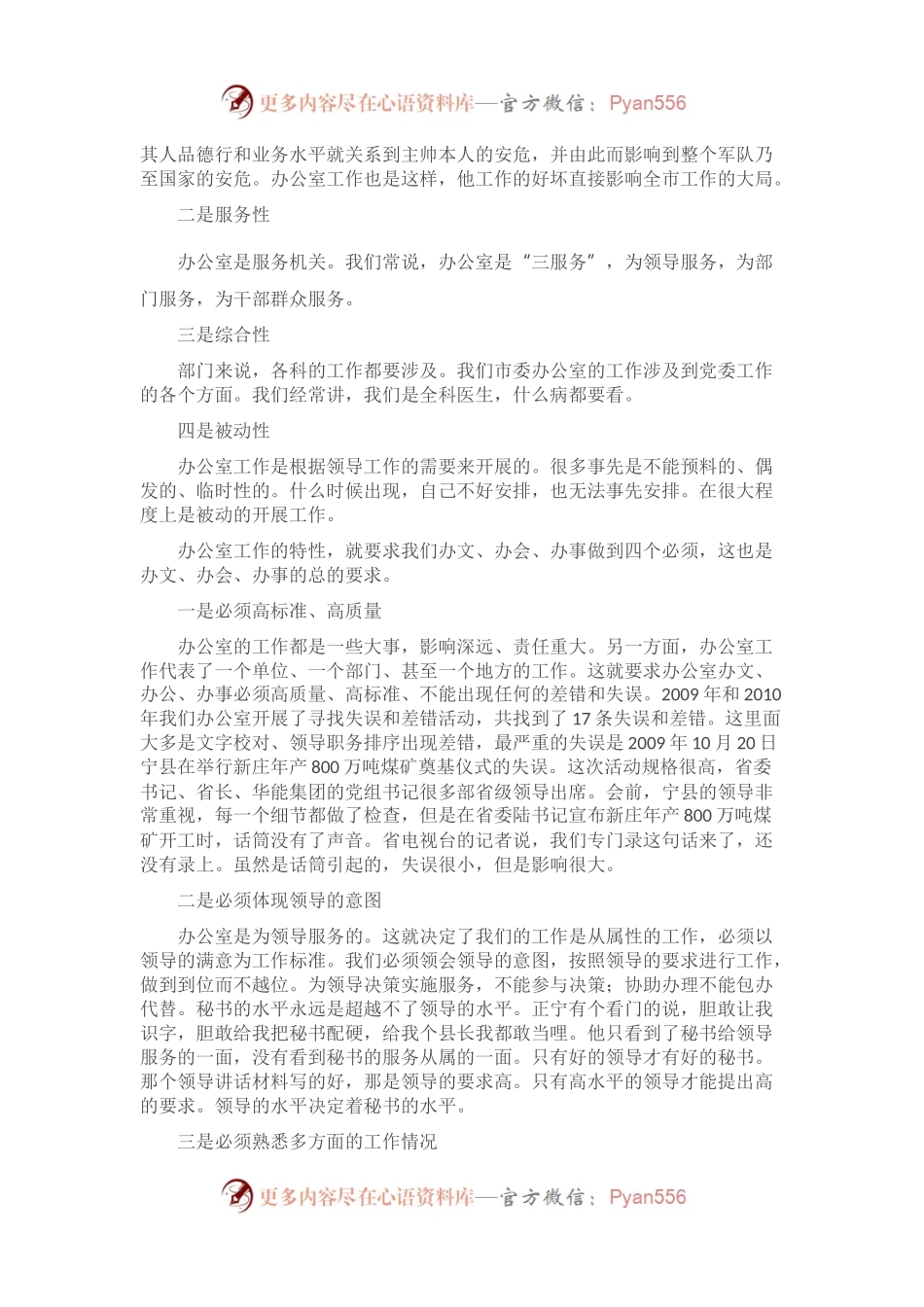 办文、办会、办事的几点体会——全市科级干部培训班文秘知识讲稿.docx_第2页