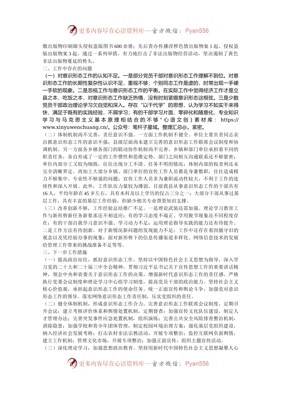 县2024年三季度意识形态分析研判报告.docx_第2页