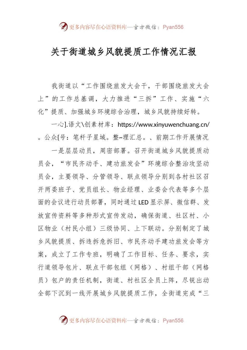 关于街道城乡风貌提质工作情况汇报.docx_第1页