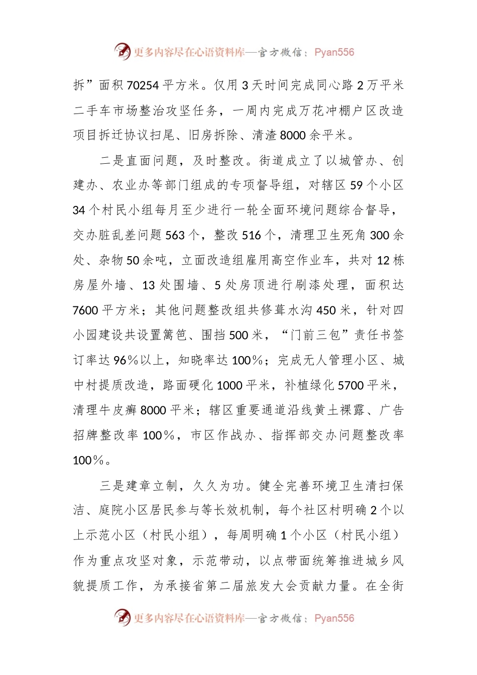 关于街道城乡风貌提质工作情况汇报.docx_第2页