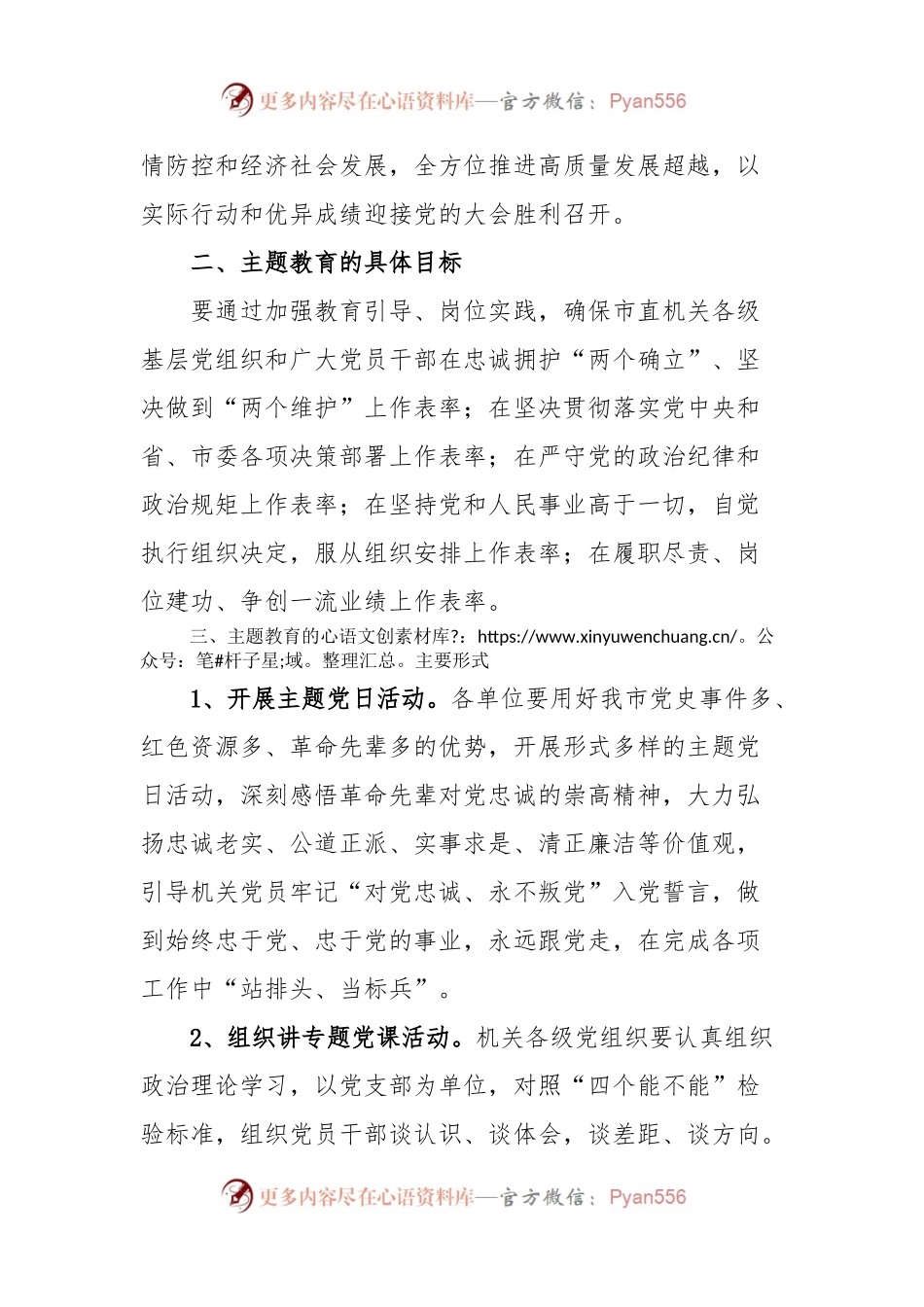 关于在市直机关开展“践履忠诚机关先行”对党忠诚主题教育的通知.docx_第2页