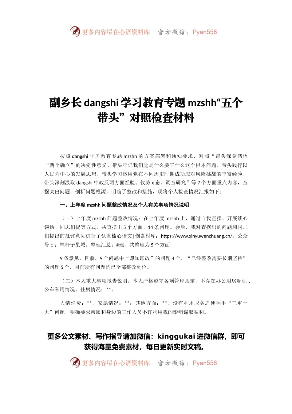 副乡长党史学习教育专题民主生活会“五个带头”对照检查材料.docx_第1页