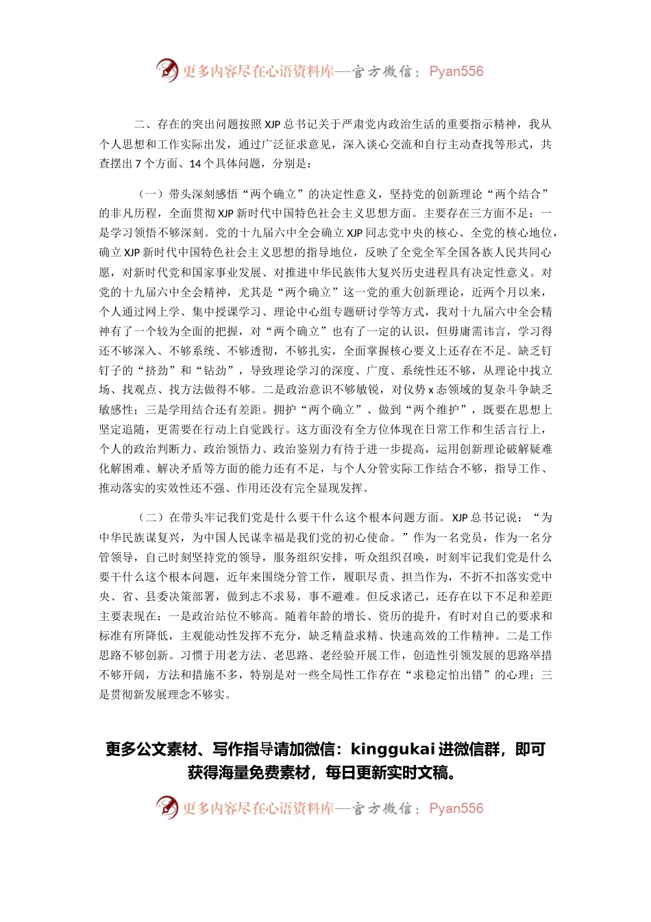 副乡长党史学习教育专题民主生活会“五个带头”对照检查材料.docx_第2页