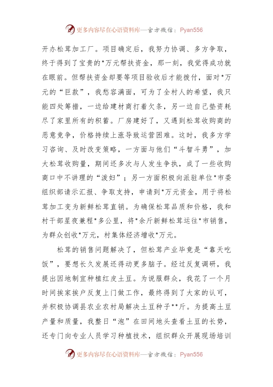 关于探寻致富门路发展集体经济交流发言.docx_第2页