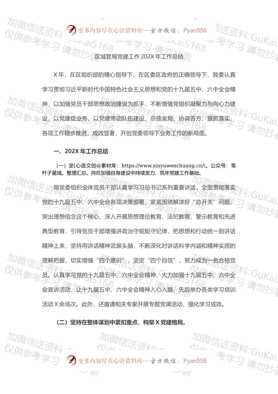 区城管局党委202X年党建工作总结（区城市管理局）.docx_第1页