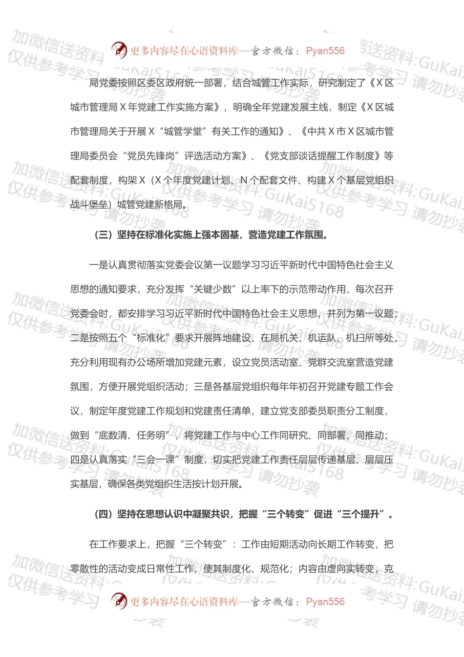 区城管局党委202X年党建工作总结（区城市管理局）.docx_第2页