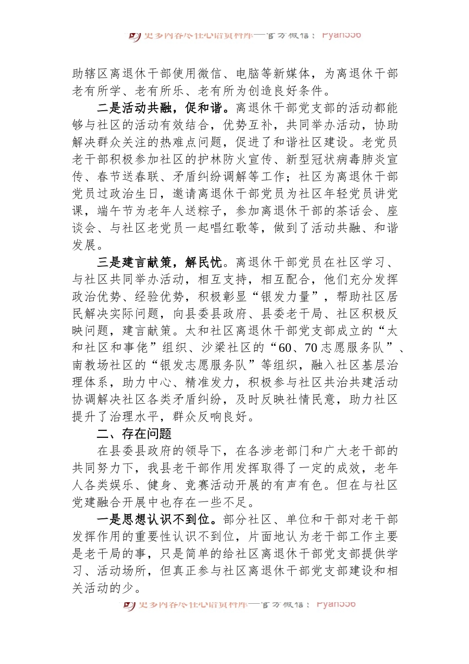 关于离退休干部党建与城市党建融合发展的实践与思考.docx_第2页
