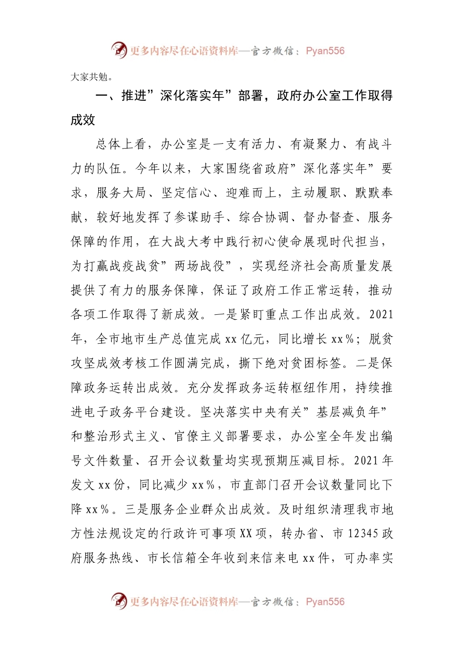 办公室党讲稿：坚定信心迎难而上，以高质量工作助推全市经济社会高质量发展.docx_第2页