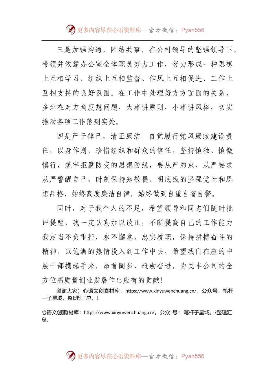办公室主任任前表态发言.docx_第2页