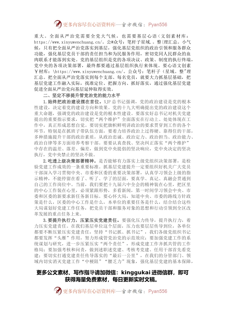 区领导在党建述职会议上的讲话.docx_第2页