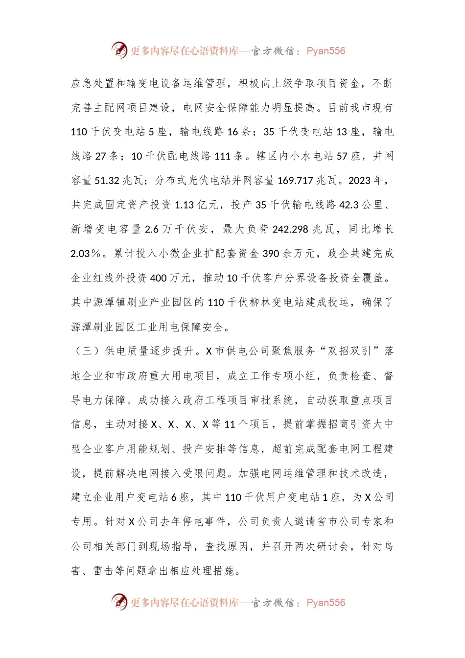 关于X市工业用电保障情况的调研报告.docx_第2页