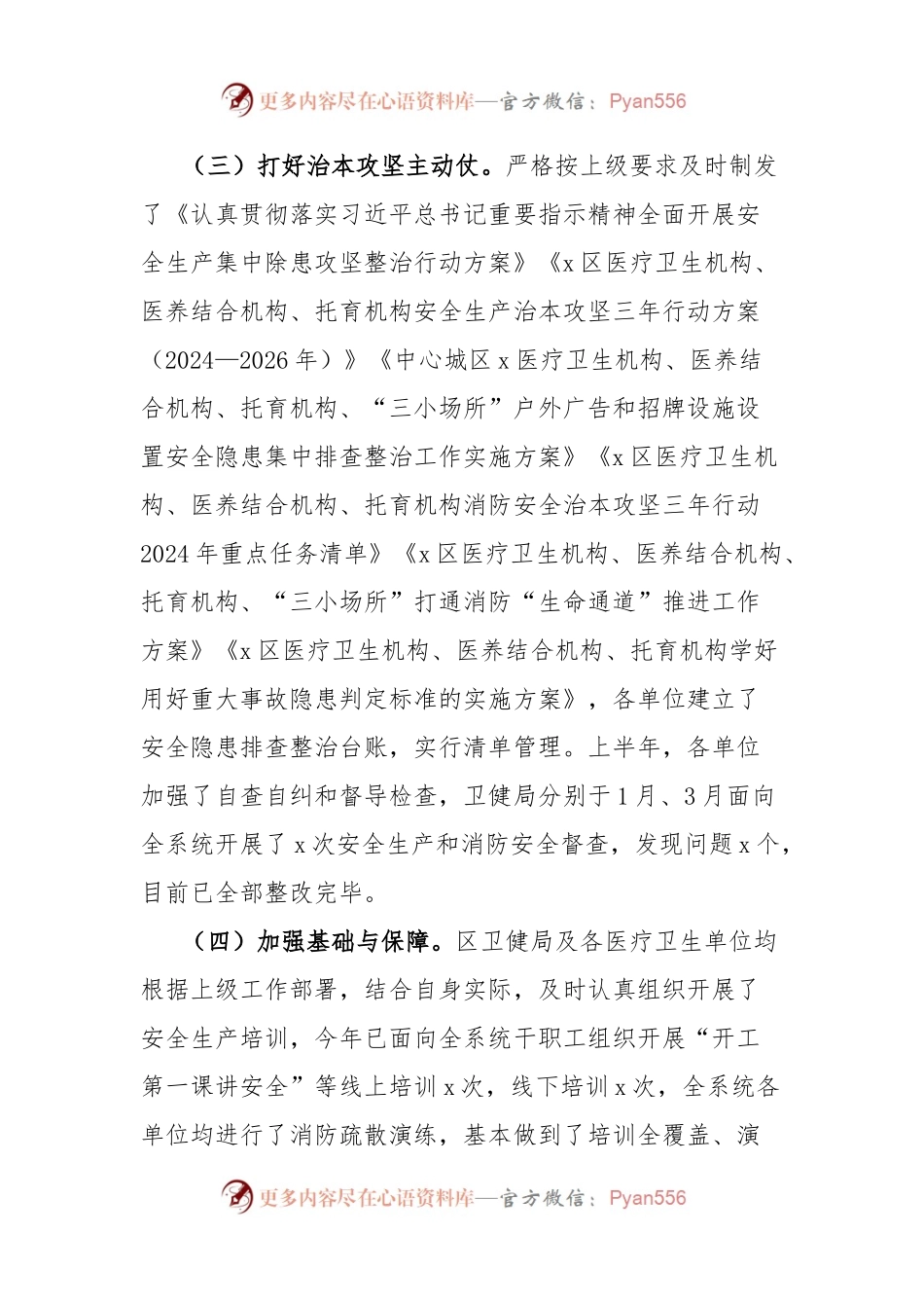 区卫健局2024年上半年安全生产和消防工作总结.docx_第2页