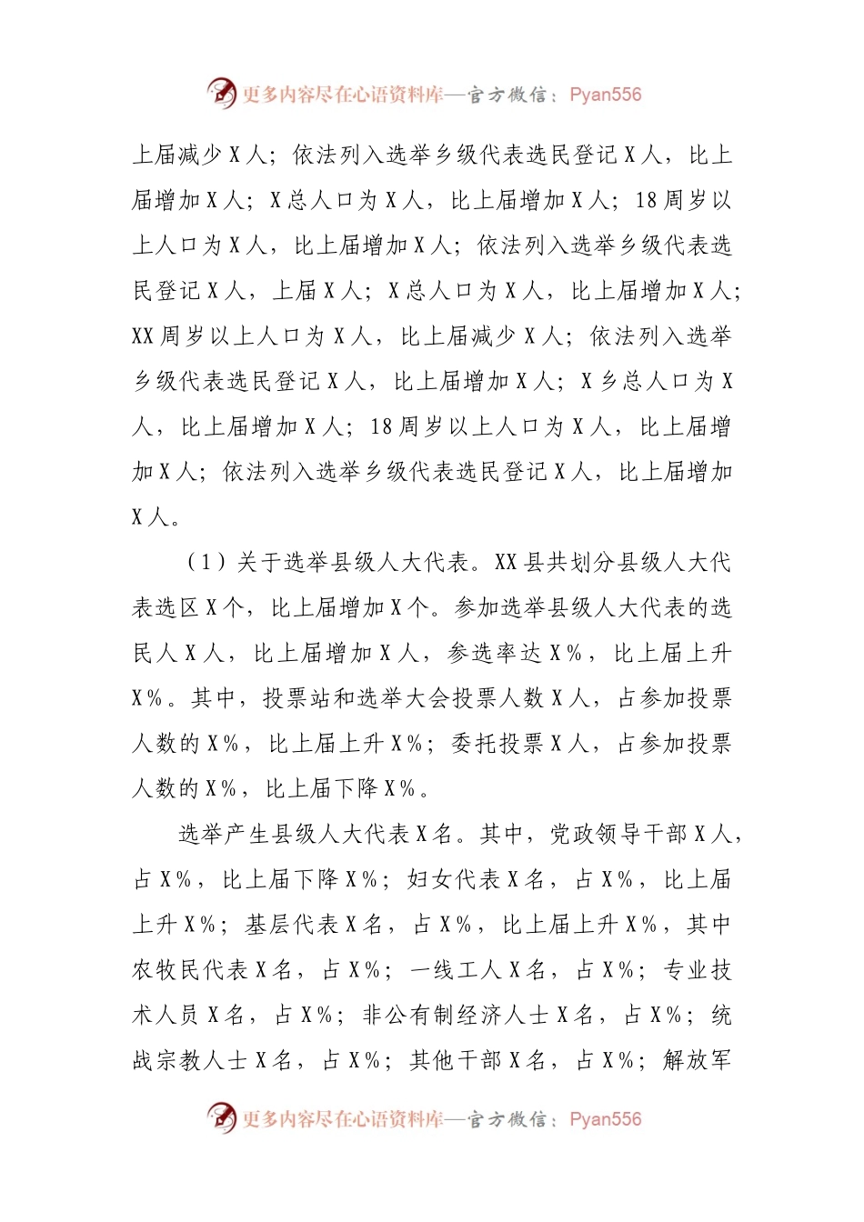 县乡人大换届选举工作开展情况的汇报.docx_第2页