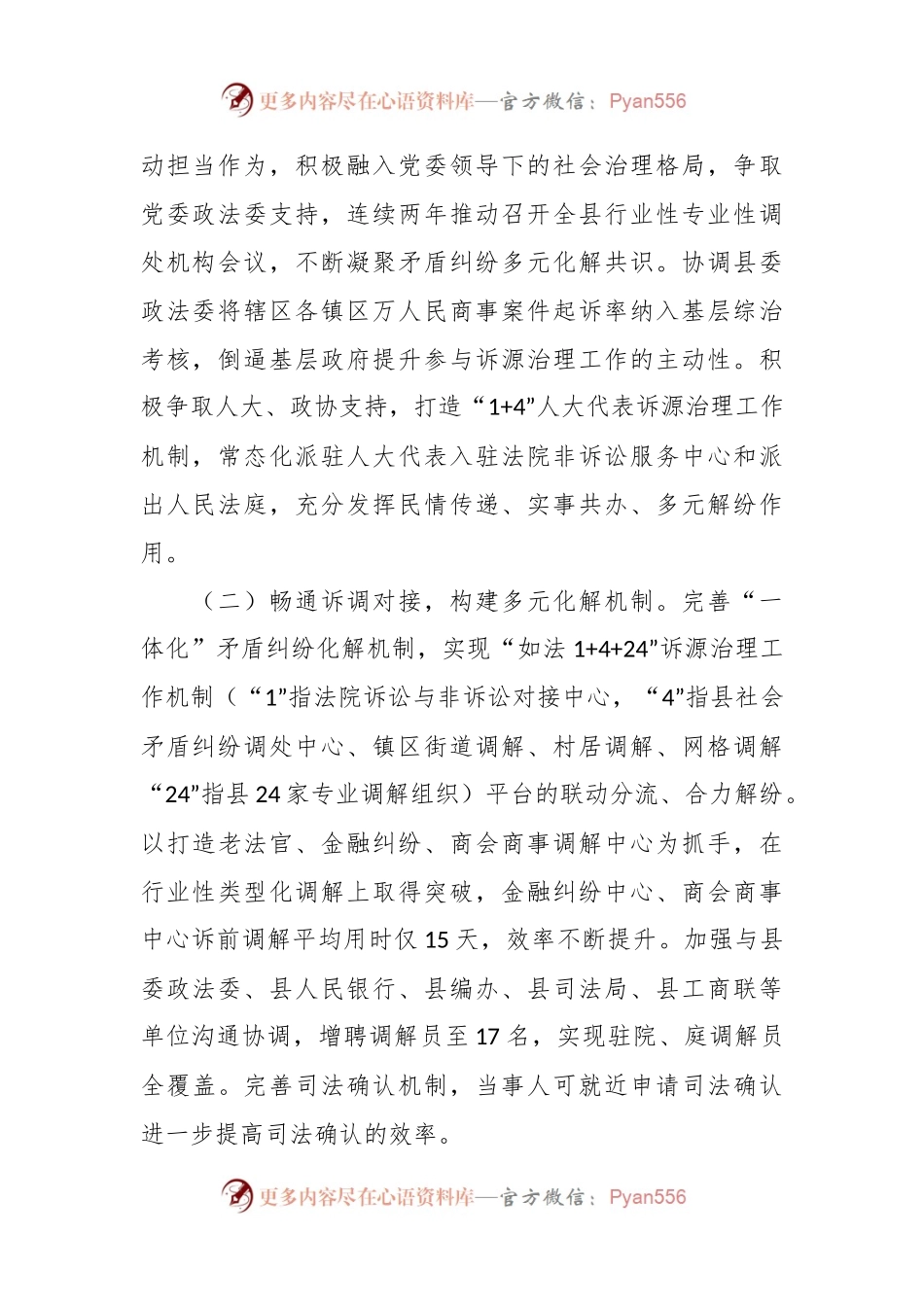 关于参与诉源治理工作的调研报告.docx_第2页