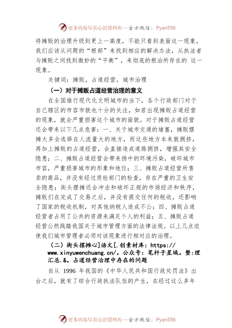 关于占道经营综合治理的调研报告（20211130）.docx_第2页