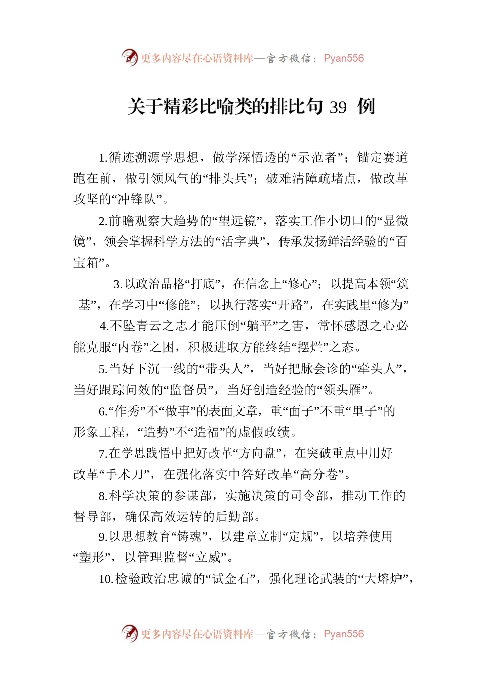 关于精彩比喻类的排比句39例（20230719）.docx_第1页