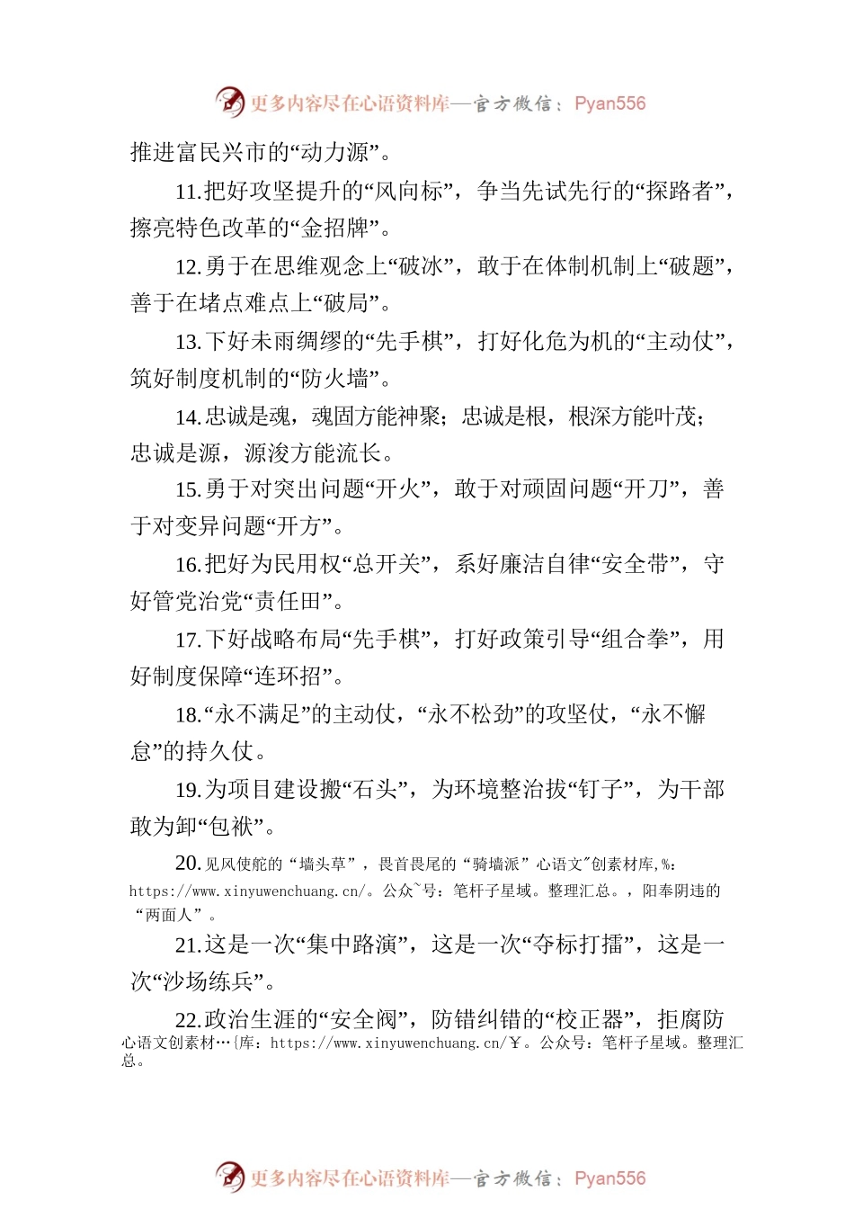关于精彩比喻类的排比句39例（20230719）.docx_第2页