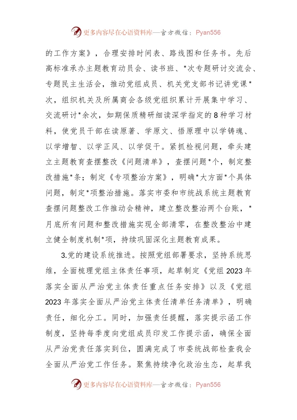 办公室2023年工作总结和2024年工作安排.docx_第2页