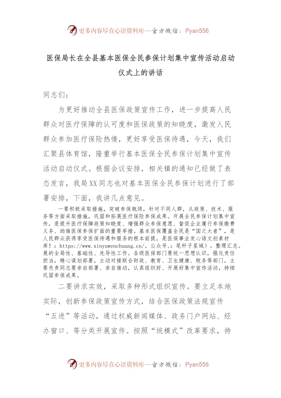 医保局长在全县基本医保全民参保计划集中宣传活动启动仪式上的讲话.docx_第1页