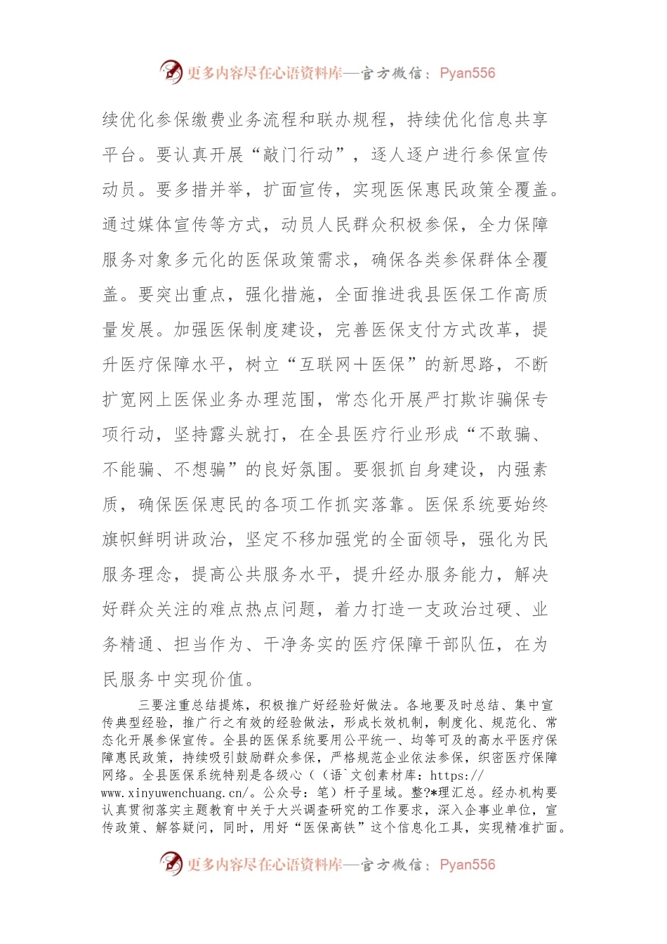 医保局长在全县基本医保全民参保计划集中宣传活动启动仪式上的讲话.docx_第2页
