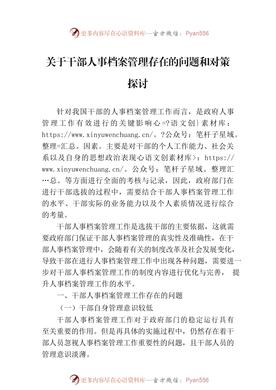 关于干部人事档案专项审核中存在的问题及对策的思考（2篇）.docx_第2页
