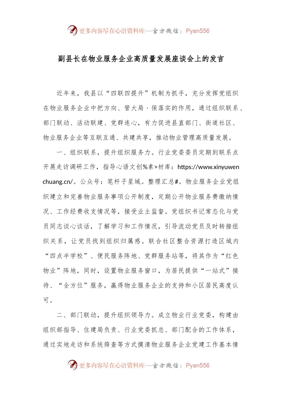 副县长在物业服务企业高质量发展座谈会上的发言.docx_第1页