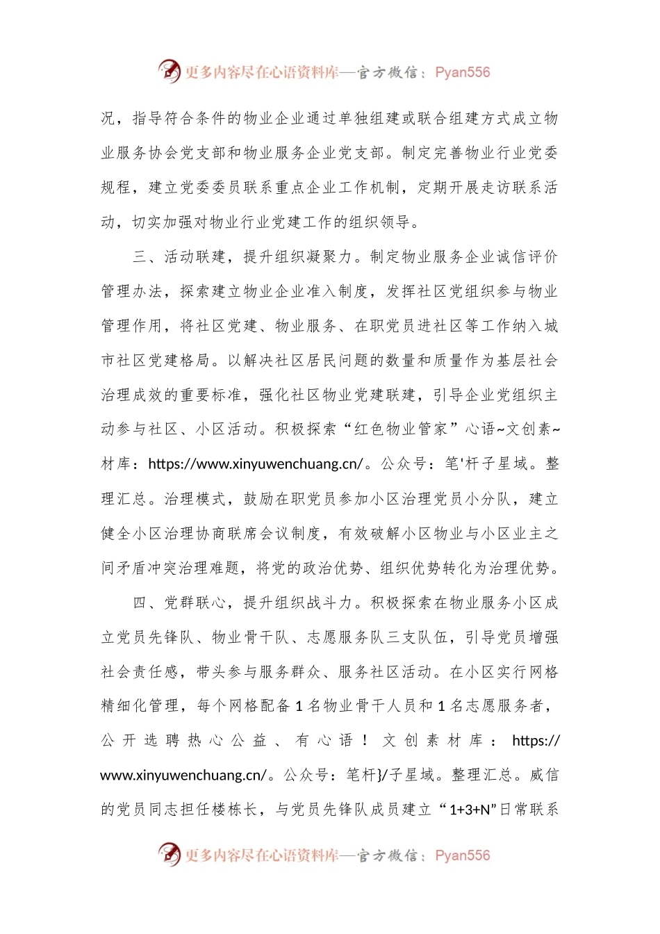 副县长在物业服务企业高质量发展座谈会上的发言.docx_第2页