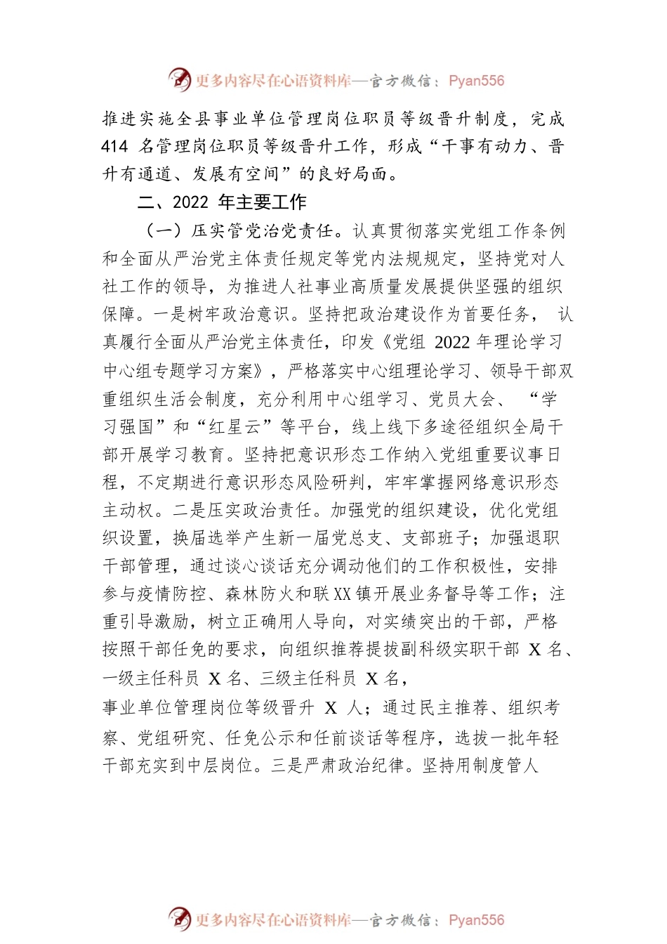 县人力资源和社会保障局2022年工作总结暨2023年工作思路.docx_第2页