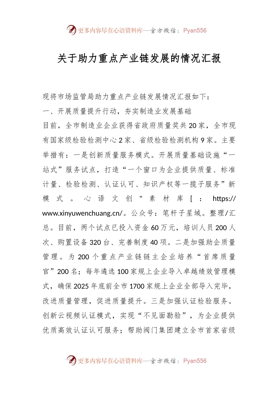 关于助力重点产业链发展的情况汇报.docx_第1页