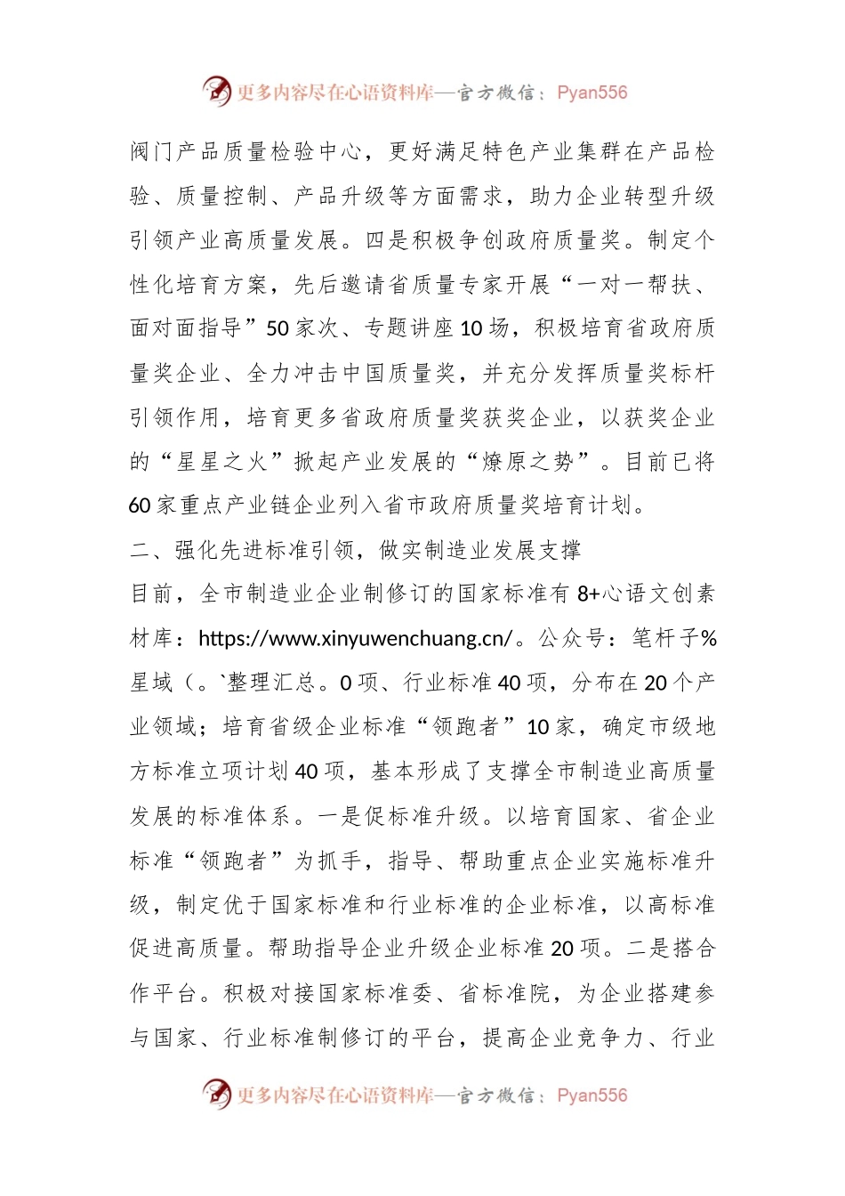 关于助力重点产业链发展的情况汇报.docx_第2页