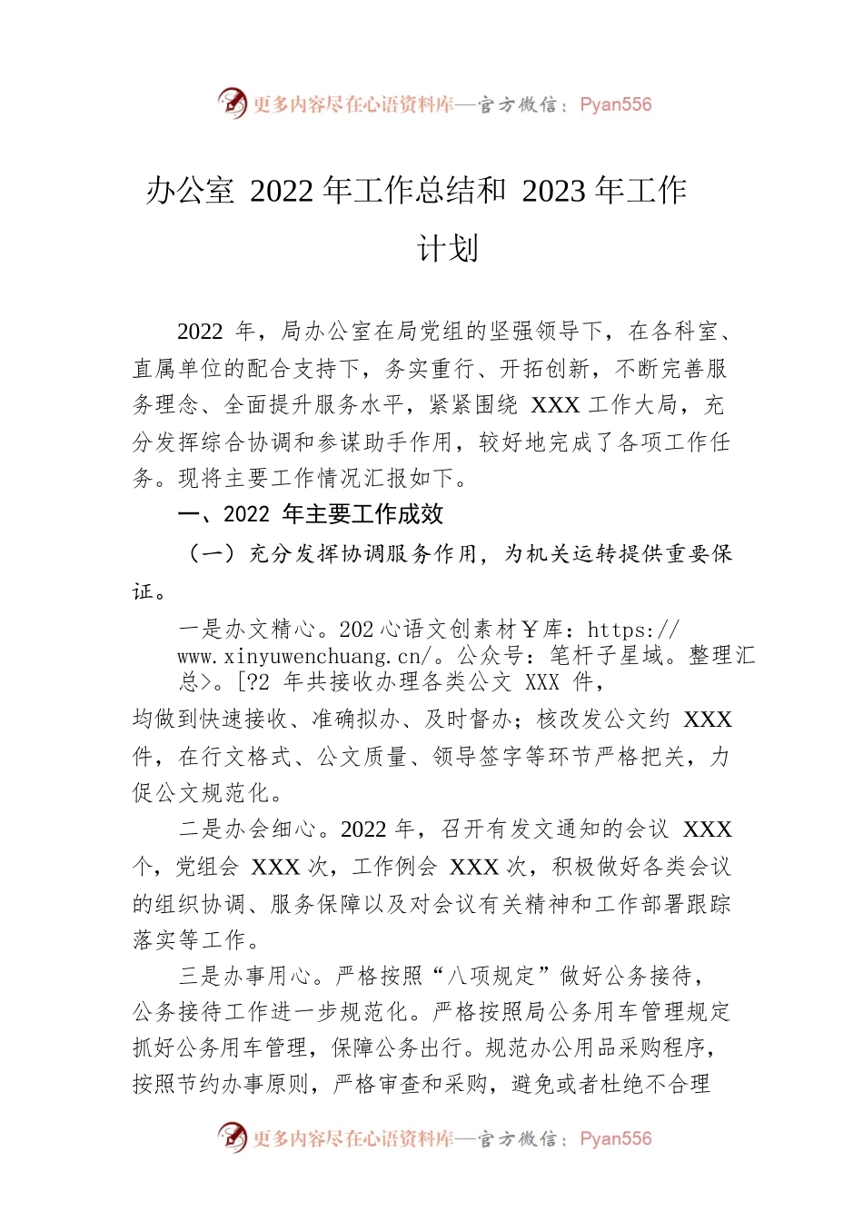 办公室2022年工作总结和2023年工作计划.docx_第1页